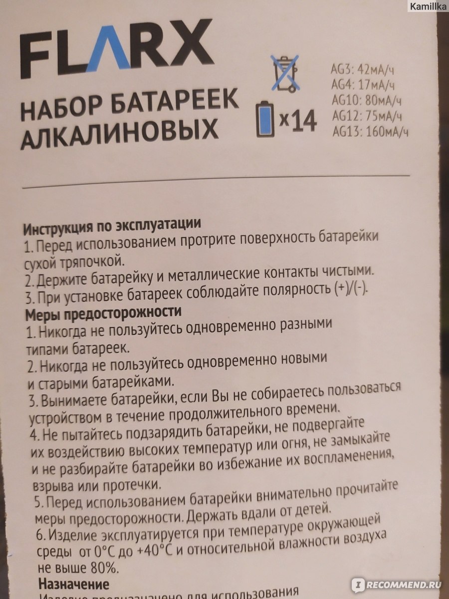 Алкалиновые батарейки FLARX fix-price - «Стоит ли брать алкалиновые  батарейки из Fix-price?» | отзывы