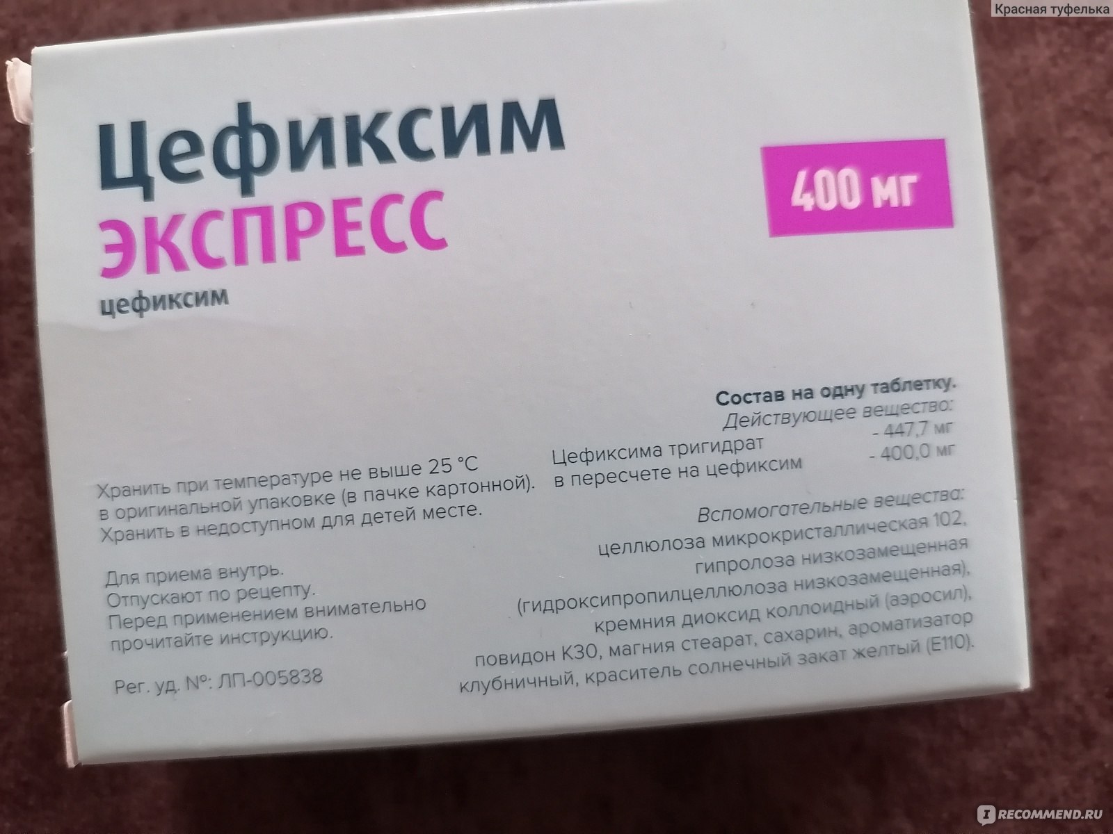 Антибиотик Фармстандарт Цефиксим экспресс - «Шипучая таблетка .