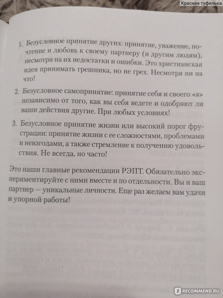 Близкие отношения. Как решить проблемы, с которыми сталкиваются все пары.  Харпер Роберт, Эллис Альберт - «Книга по психологии от основателя целого  направления психотерапии. Здесь ответы на все вопросы: давать или не давать,