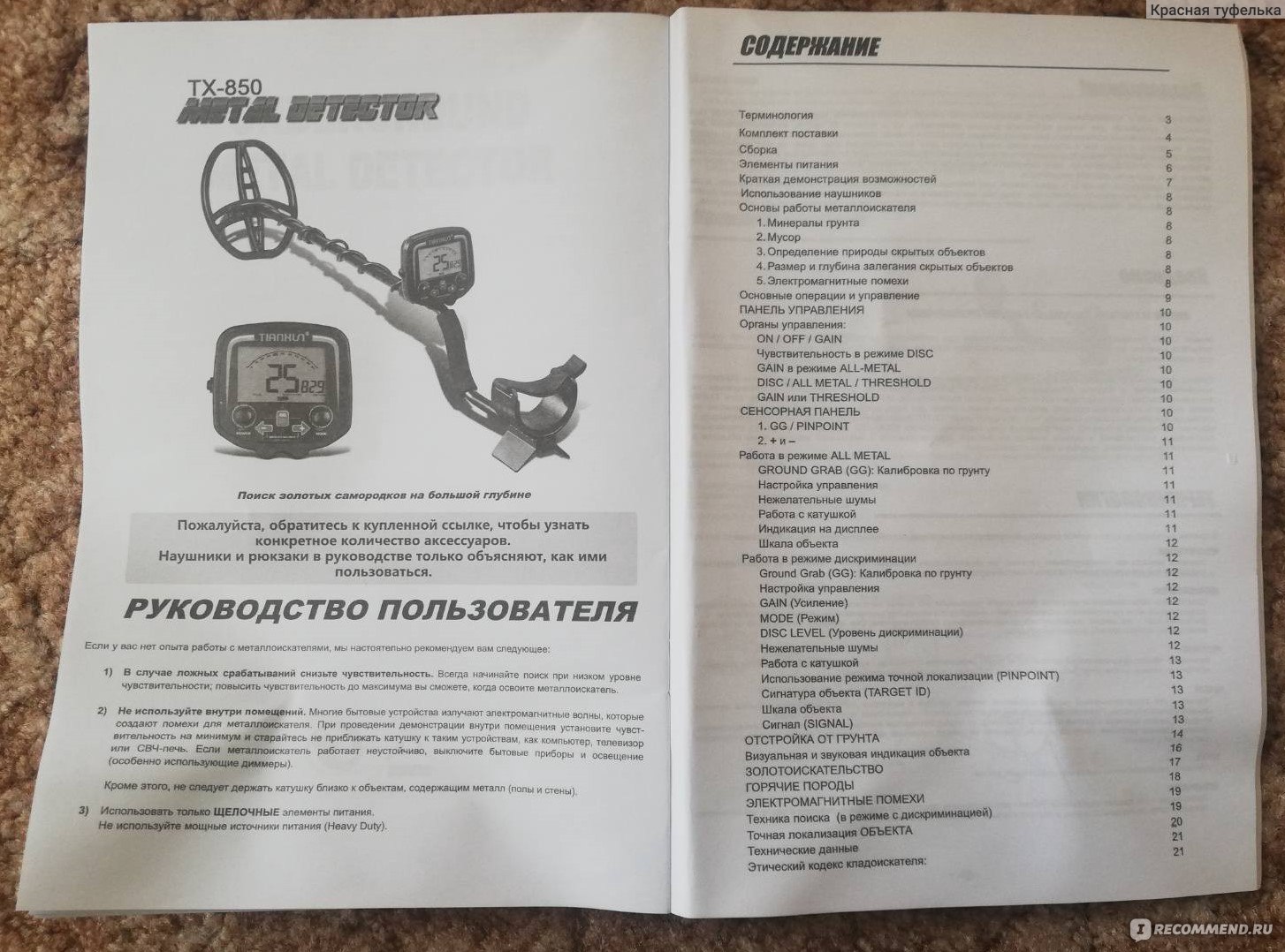 Металлоискатель тх850 отзывы. Инструкция металлоискателя ТХ 850 на русском языке. Доработка металлоискателя ТХ 850. Металлоискатель ТХ-850 инструкция по применению на русском языке.