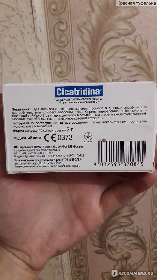 Где купить вагинальные свечи цикатридина (cicatridina)?