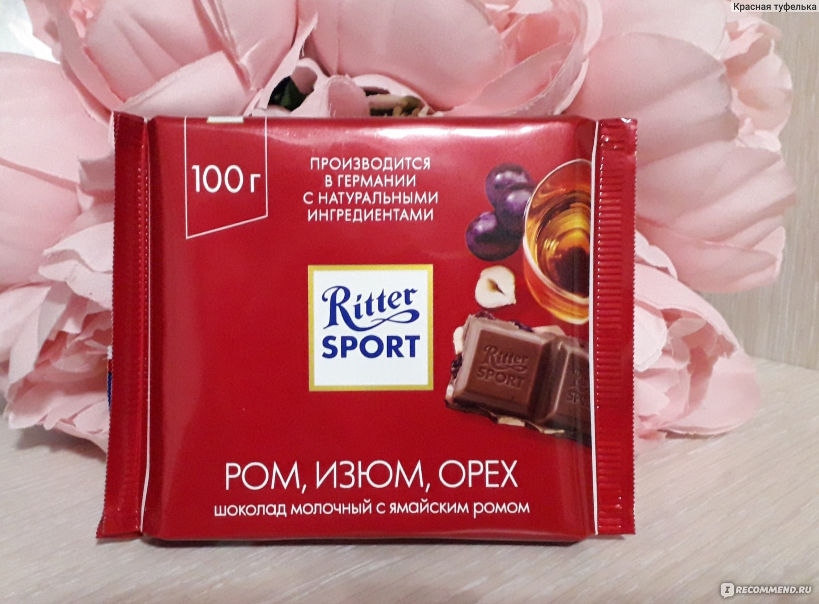 Шоколад Ritter Sport Ром, Изюм, орех молочный