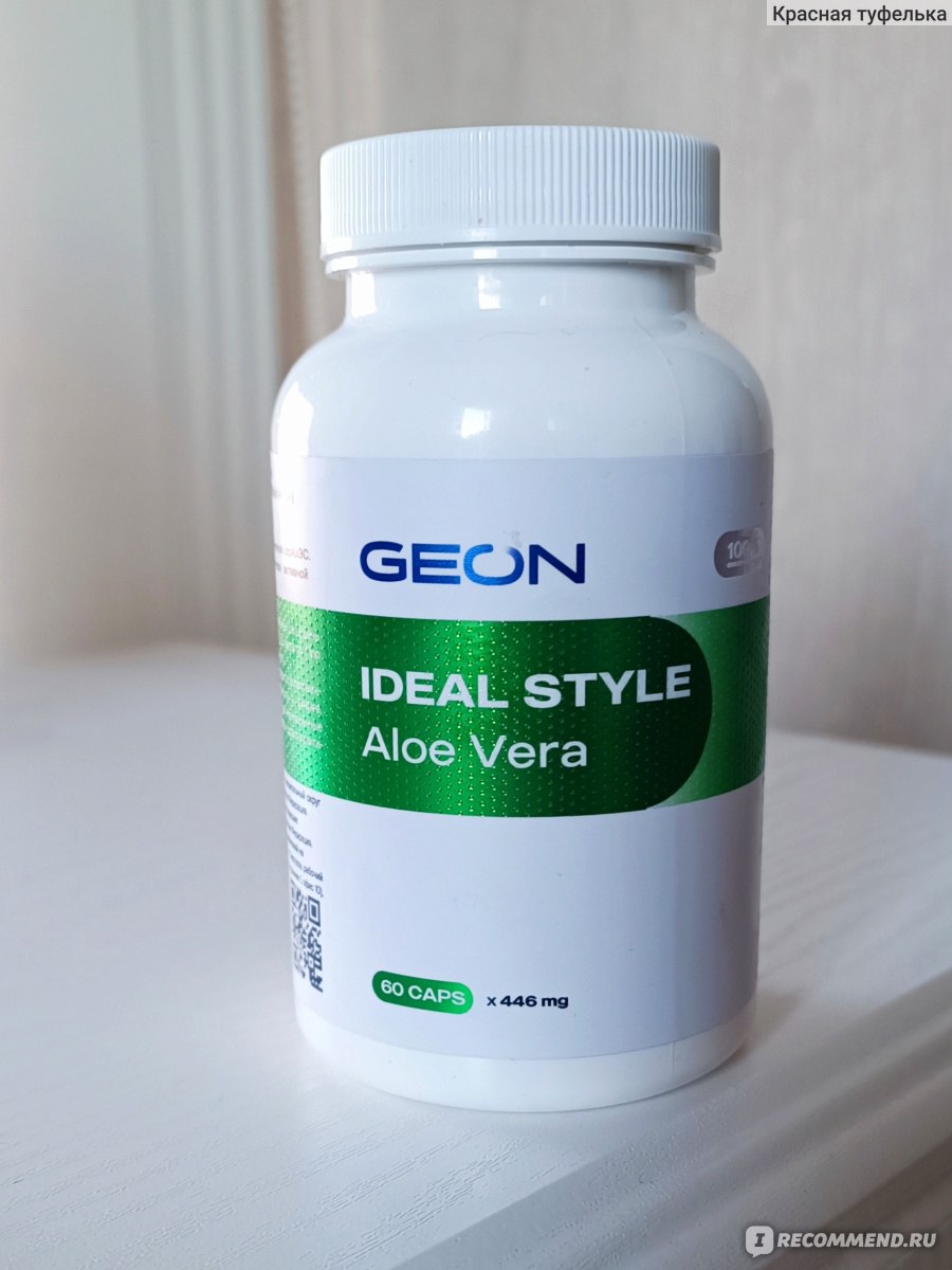 БАД Geon Детокс комплекс IDEAL STYLE Aloe Vera Алоэ вера - «Очищение от  шлаков и токсинов, ежедневный беспроблемный стул. Алоэ вера - это лучшее,  что я пробовала для кишечника» | отзывы