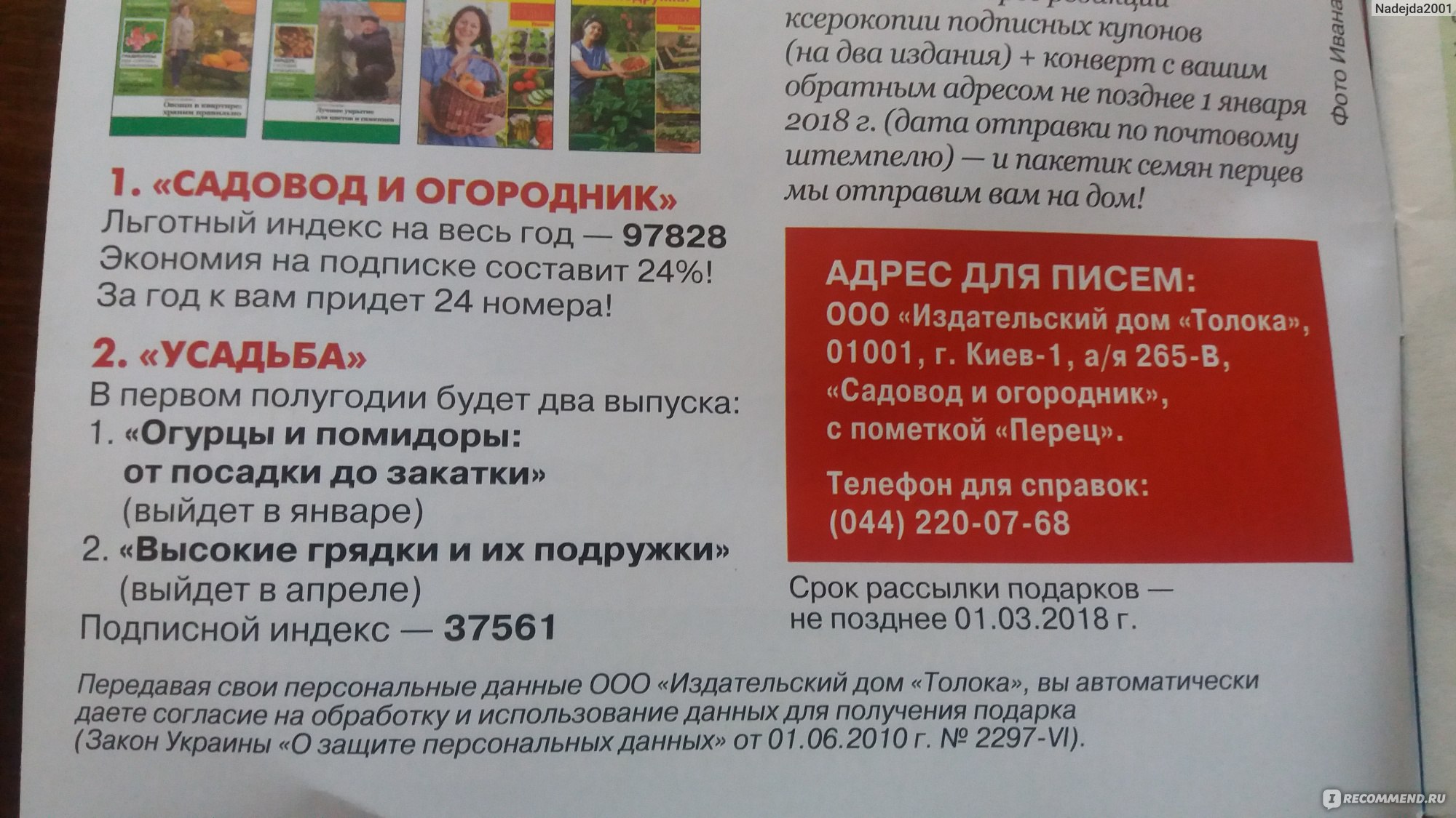 Садовод и огородник - «Помощник для начинающих и опытных садоводов и  огородников. » | отзывы