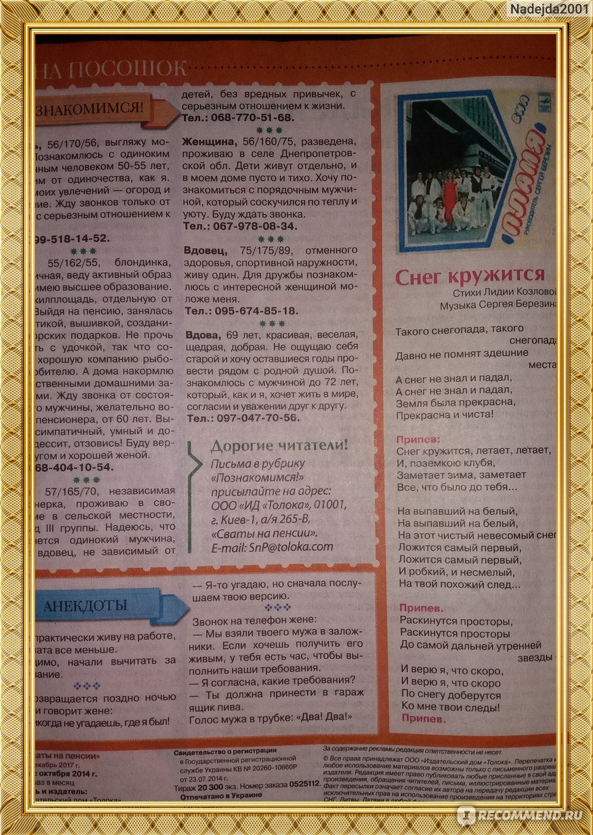 Сваты на пенсии - «Содержательный журнал - Сваты плохого не посоветуют. » |  отзывы