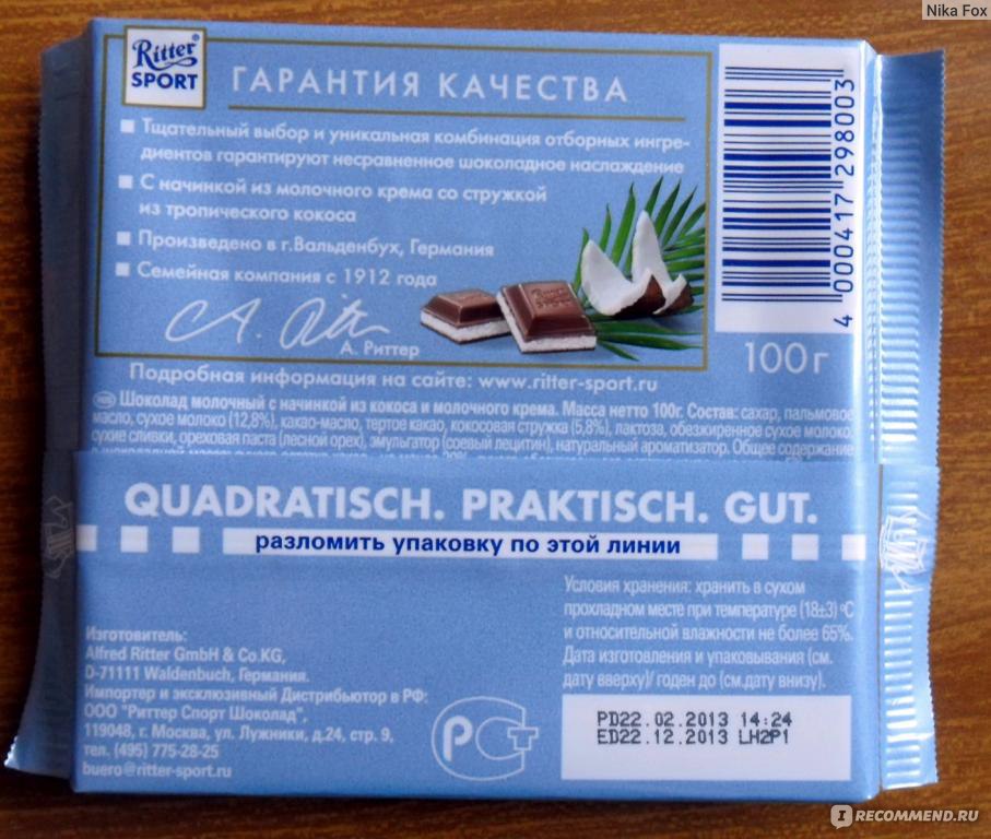 Риттер спорт quadratisch praktisch gut