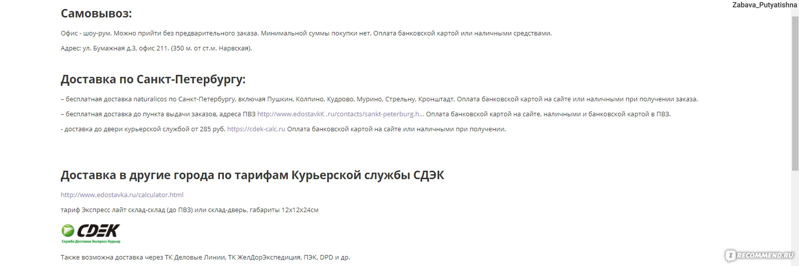 Сайт Интернет-магазин косметики Naturalicos.ru - «Только отечественные  производители натуральной косметики. Есть редкие бренды. Быстрая доставка,  очень вежливые консультанты. Ай, люблю!» | отзывы