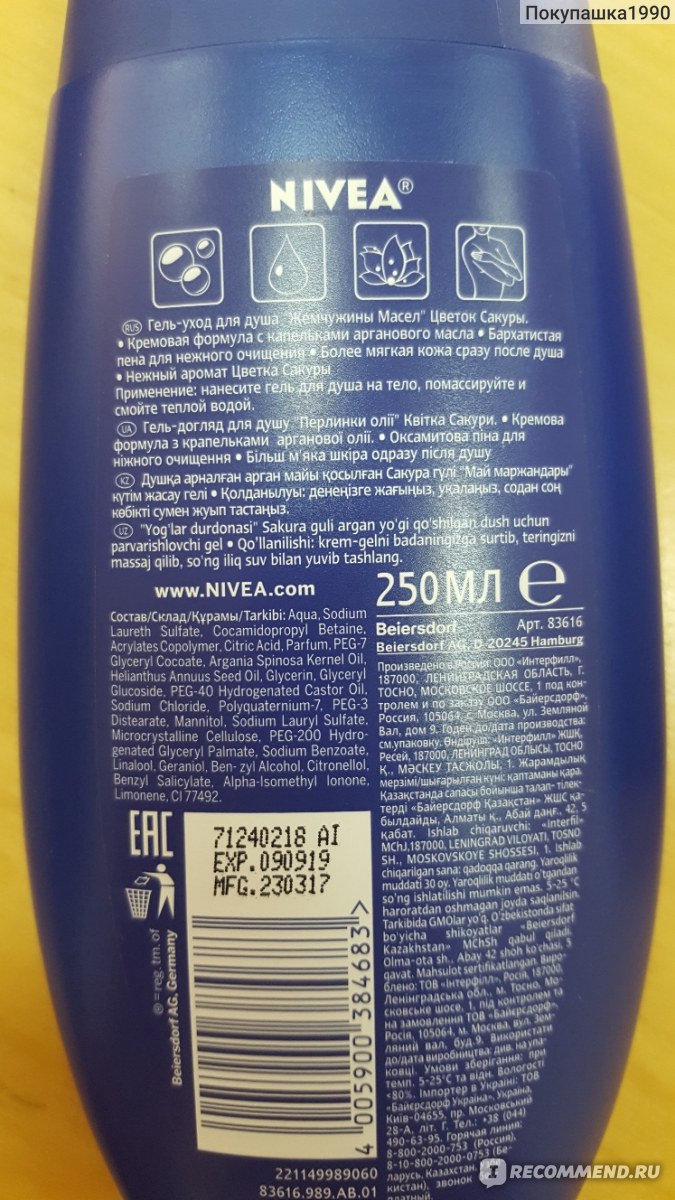 Nivea Mfc