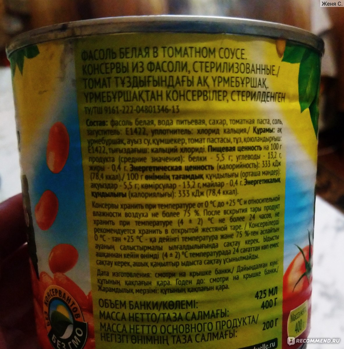 Консервы Бондюэль Белая фасоль в томатном соусе - «Её только в блюда  вкусно! Я готовила 