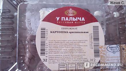 Пирожное бжу. Пирожное у Палыча картошка. Пирожное картошка калорийность на 100. Пирожное картошка от Палыча калорийность. Калорийность пирожного картошка.