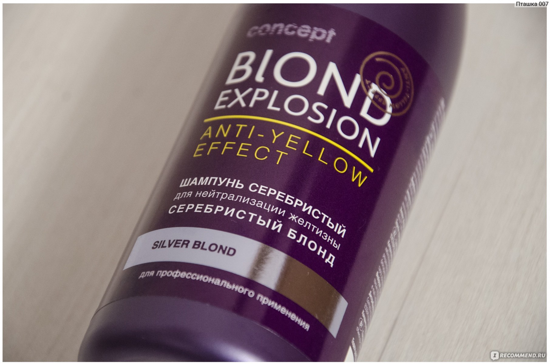Concept шампунь для волос оттеночный blond explosion Anti-Yellow