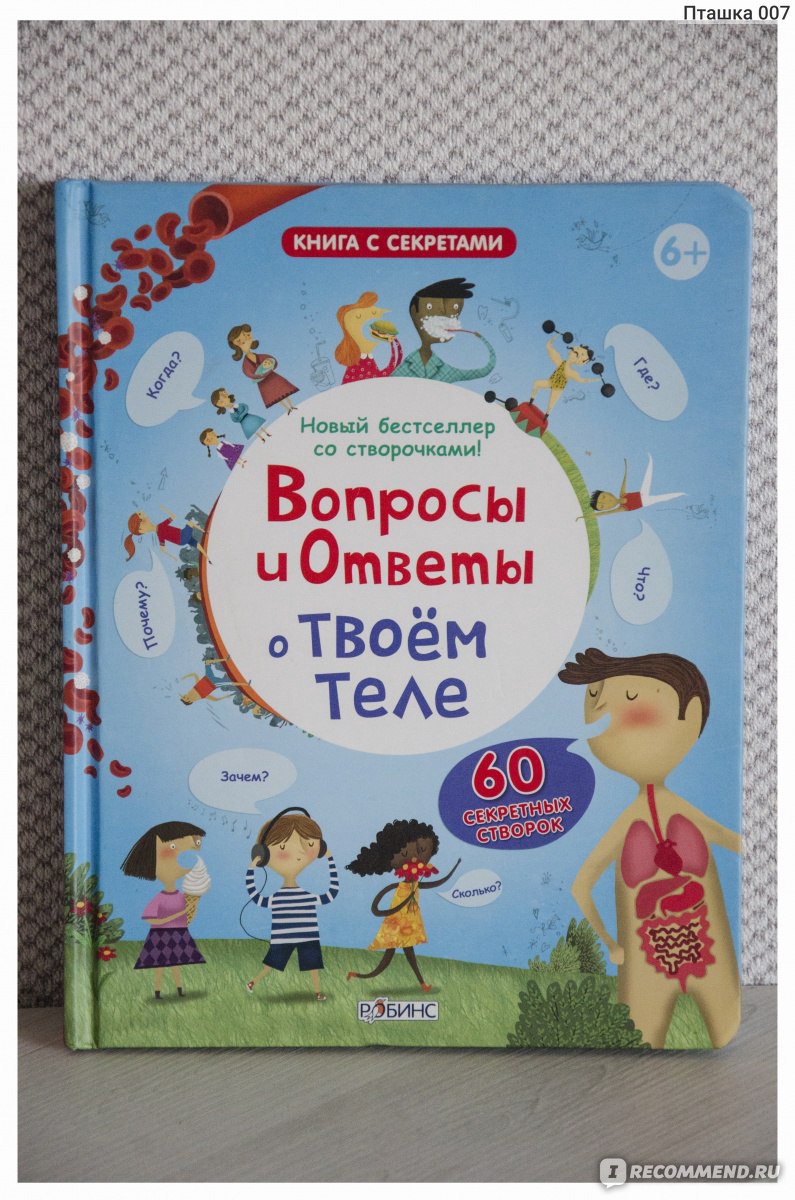 Вопросы и ответы о твоем теле. Кэти Дайнес, Издательство Робинс - «