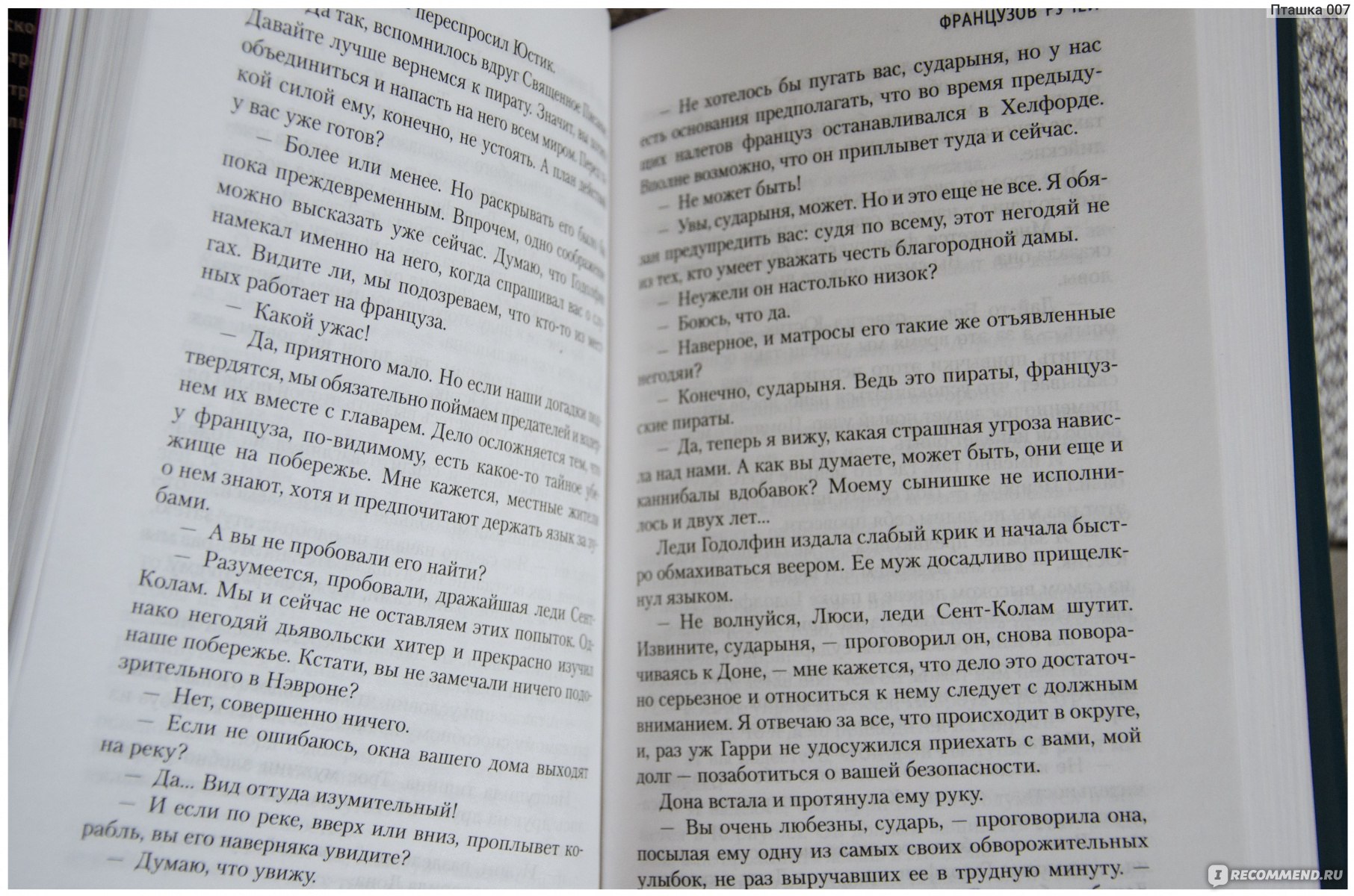 Французов ручей. Дафна Дю Морье - «А могло ли быть иначе? Любовь. Выбор.  Ответственность. На фоне холодной красоты девственной природы.» | отзывы