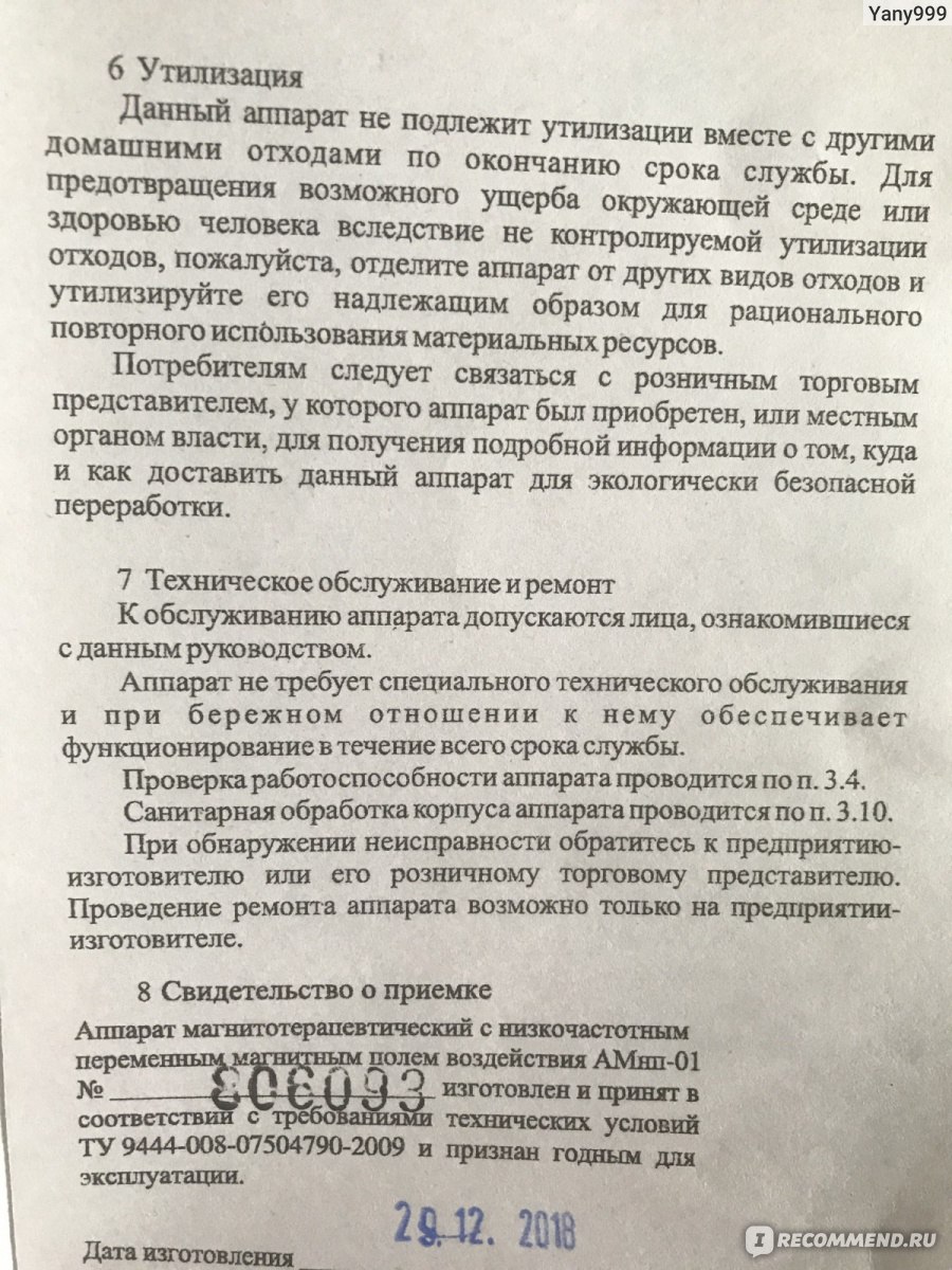 Медицинский прибор ГЗАС им.А.С. Попова Аппарат магнитотерапевтический с  низкочастотным переменным магнитным полем АМнп - 01 - «Домашний доктор,  помог мне после КС» | отзывы