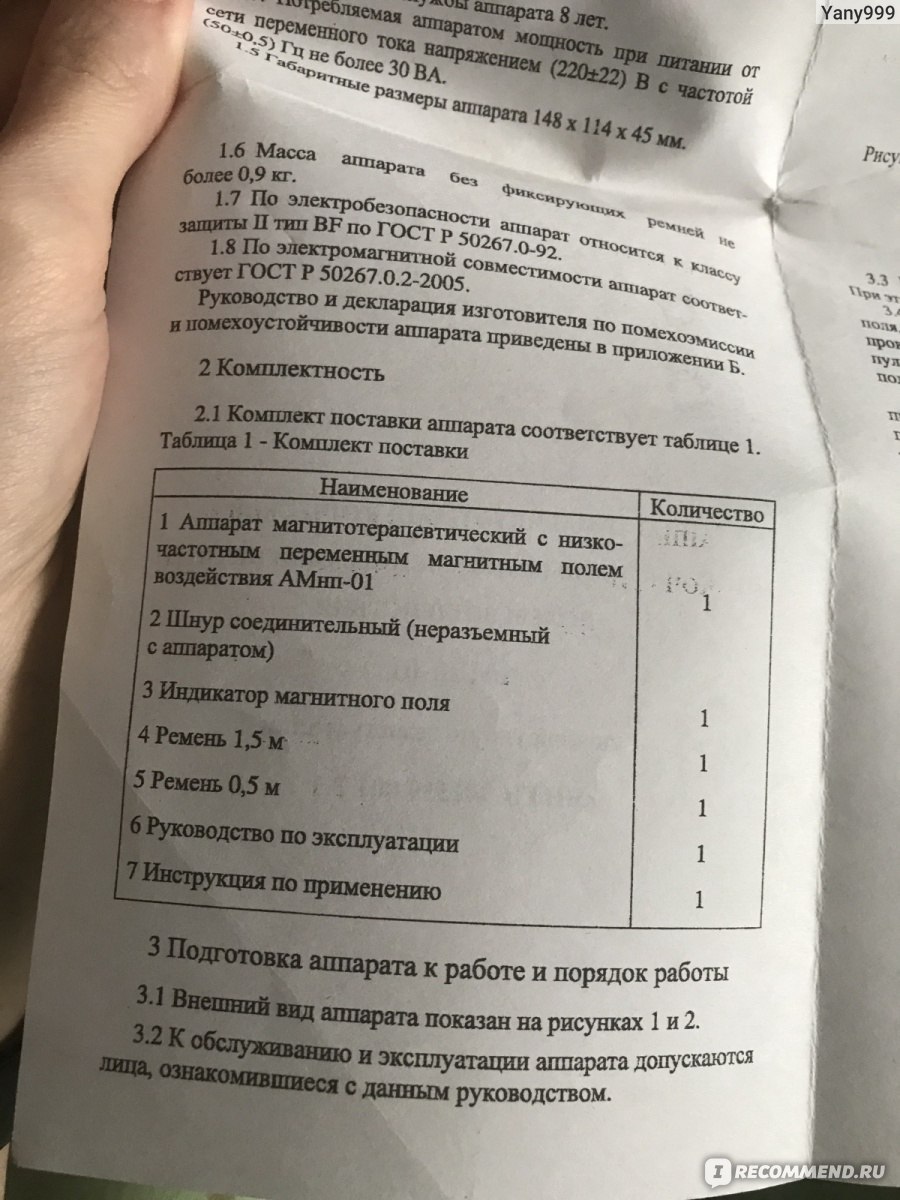 Медицинский прибор ГЗАС им.А.С. Попова Аппарат магнитотерапевтический с  низкочастотным переменным магнитным полем АМнп - 01 - «Домашний доктор,  помог мне после КС» | отзывы