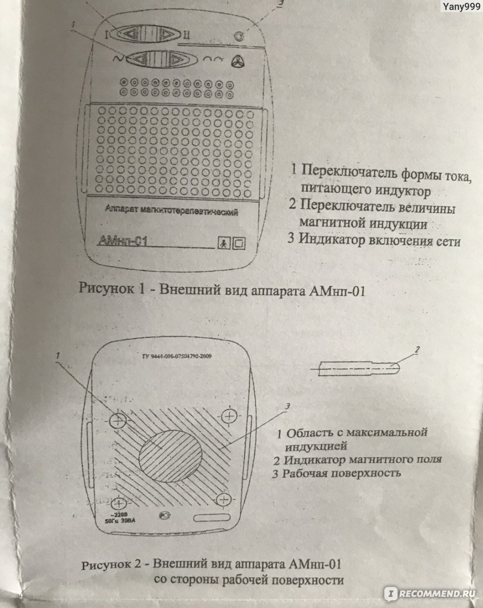 Медицинский прибор ГЗАС им.А.С. Попова Аппарат магнитотерапевтический с  низкочастотным переменным магнитным полем АМнп - 01 - «Домашний доктор,  помог мне после КС» | отзывы