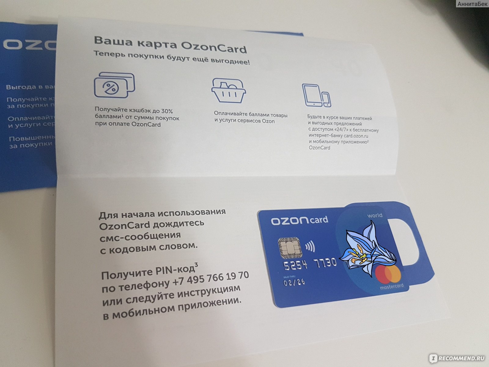 Озон банк можно взять кредит. Озон карта. Карта OZON Card. Банковская карта Озон. OZON банк карта.