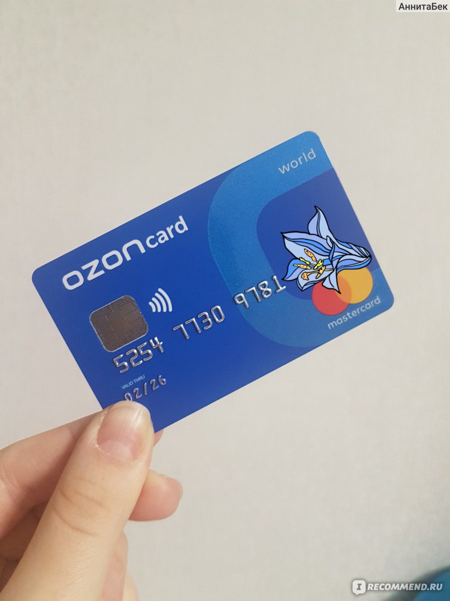 Берите карту. Карта OZON Card. Банковская карта OZON. Озон карта фото. Пластиковая карта Озон.