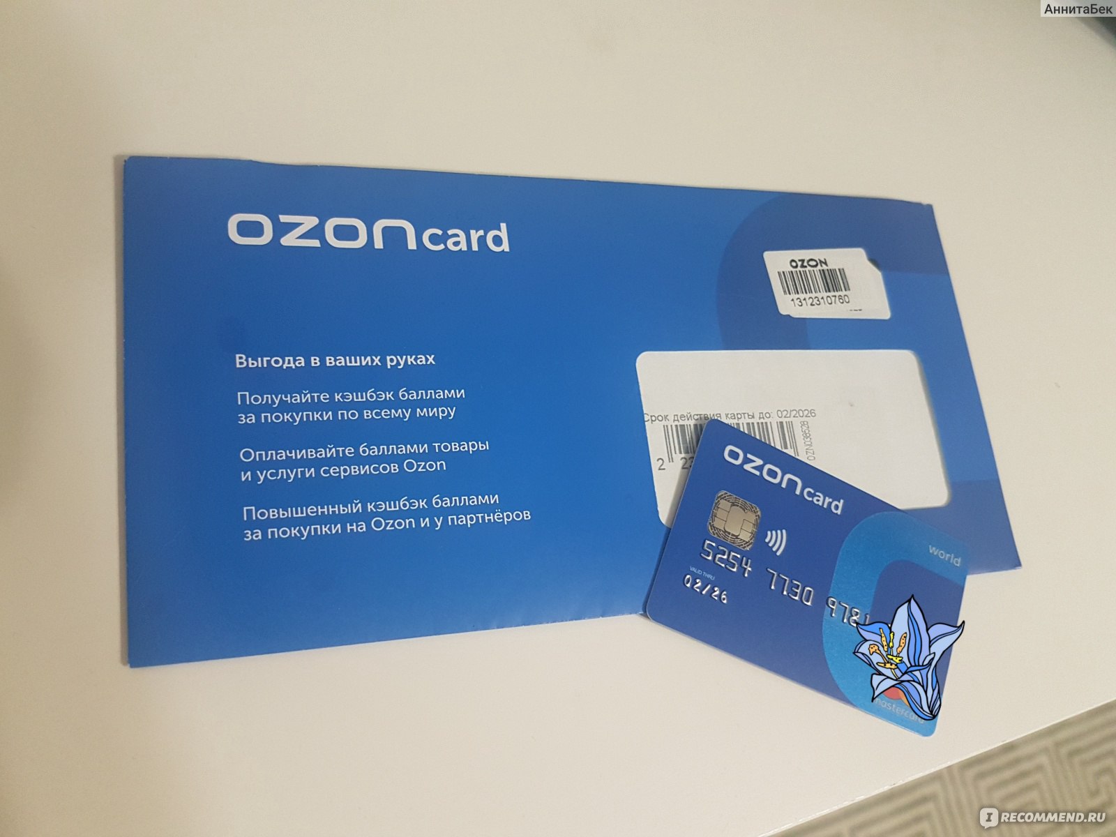 Оплата картой банк озон. OZON карта. Карточки OZON. Озон картд. Банковская карта Озон.