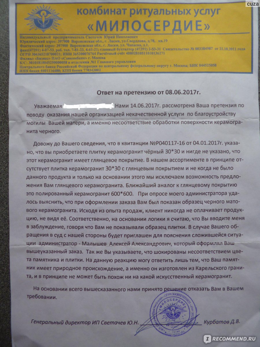 КРУ Милосердие, Лиски Воронежская область - «Аферисты и обманщики!!!» |  отзывы