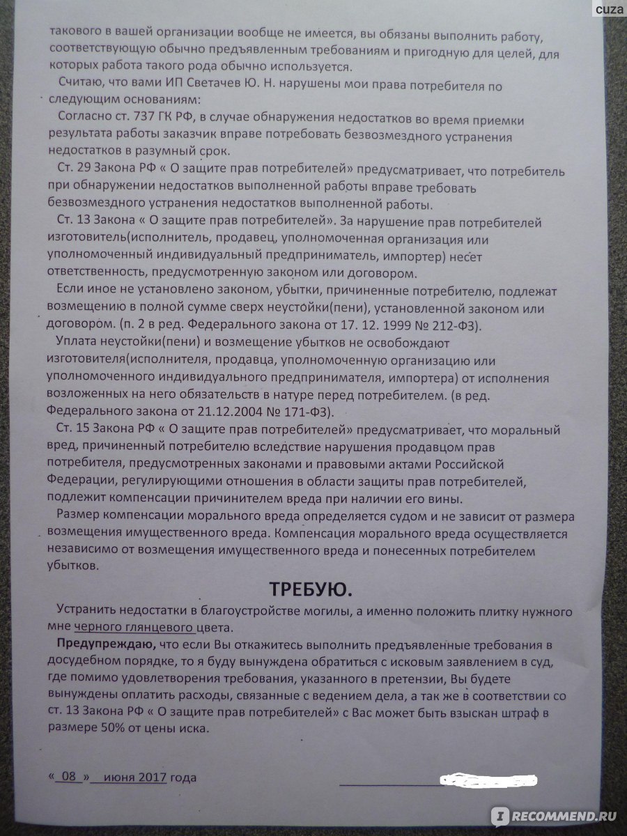 КРУ Милосердие, Лиски Воронежская область - «Аферисты и обманщики!!!» |  отзывы