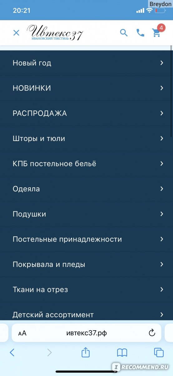 Сайт www.ивтекс37.рф интернет-магазин Ивановского Текстиля