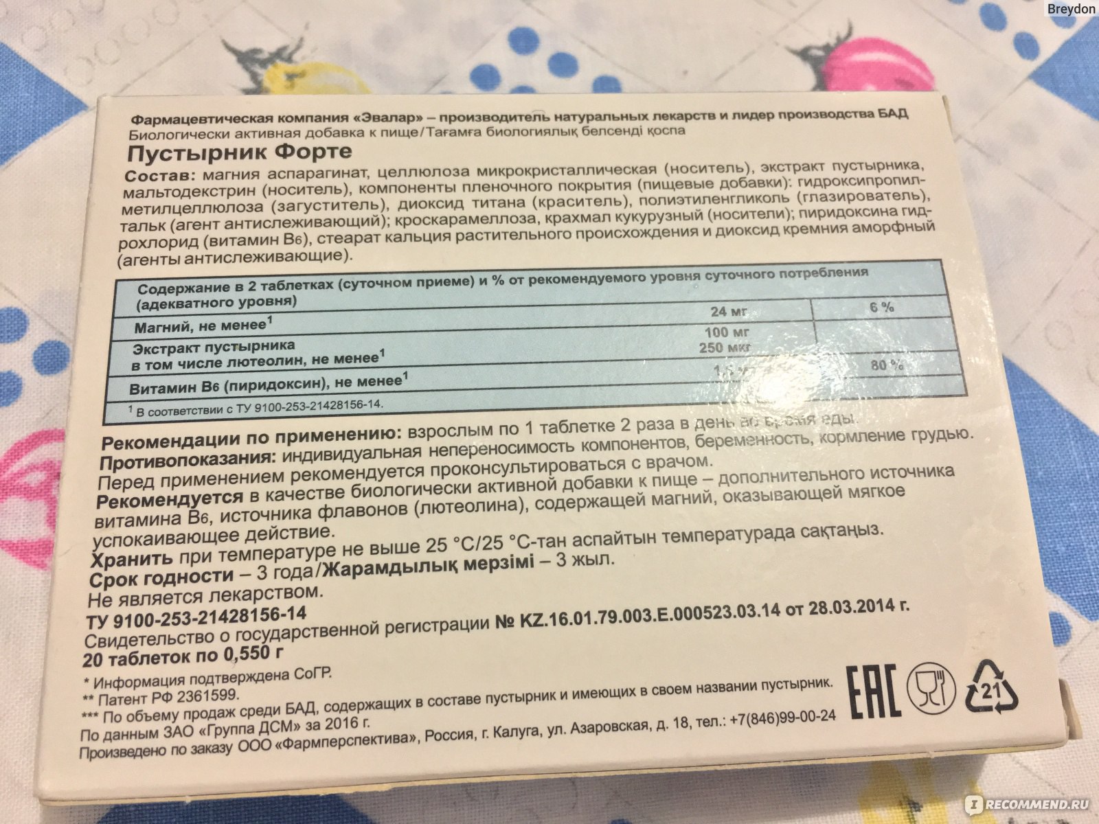 Пустырник форте инструкция по применению. Пустырник форте состав. Пустырник форте Эвалар состав. Пустырник форте в таблетках состав. Пустырник Эвалар состав.