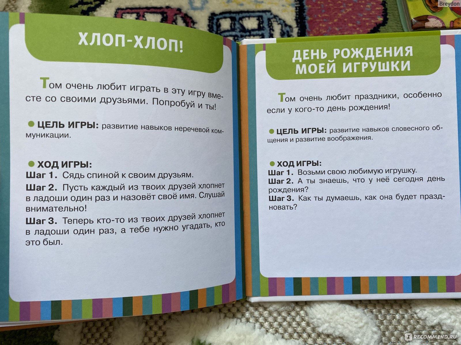 Развивающие книги ООО «Издательство» «ЭКСМО» Истории кролика Тома. День  Рождения. Кристоф Ле Масне - отзывы - «Прекрасная, лёгкая для восприятия  книжечка для ребёнка!» | отзывы