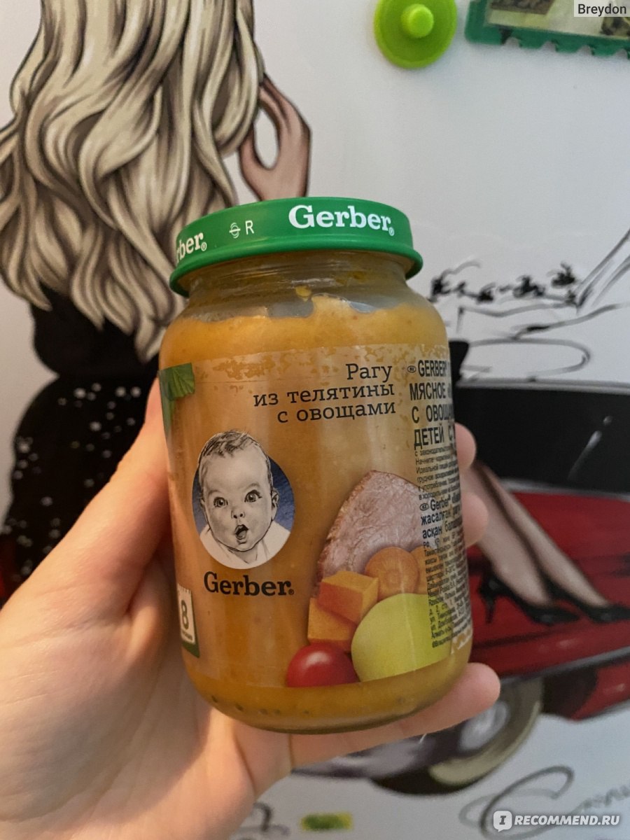 Детское питание Gerber Пюре из овощей и мяса «Рагу из телятины с овощами»;  - «Изысканное детское блюдо, только уже готовое, что очень удобно » | отзывы