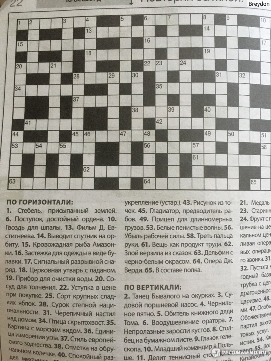 Журнал кроссвордов. Кроссворд журнал. Сканворды журнал. Журналы кроссвордов онлайн. Кроссворды из журнала машины.