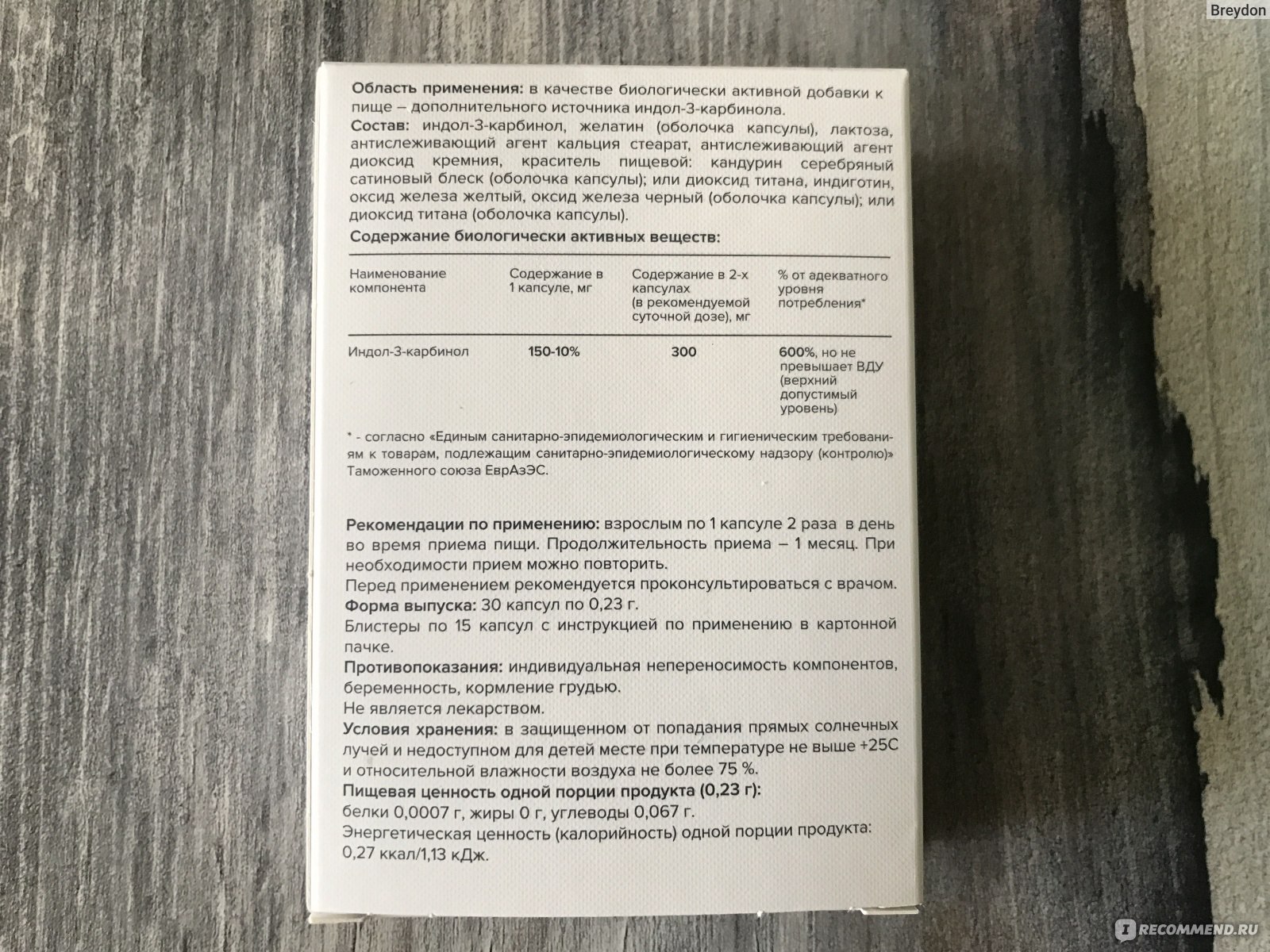 БАД ООО ФАРМАКОР ПРОДАКШН Гарде 150 (Индол) - «Пила при болях в молочной  железе. Но показаний у Гарде 150 много. Подсадила на них женщин в своей  семье. Пить нужно долго, результат тоже