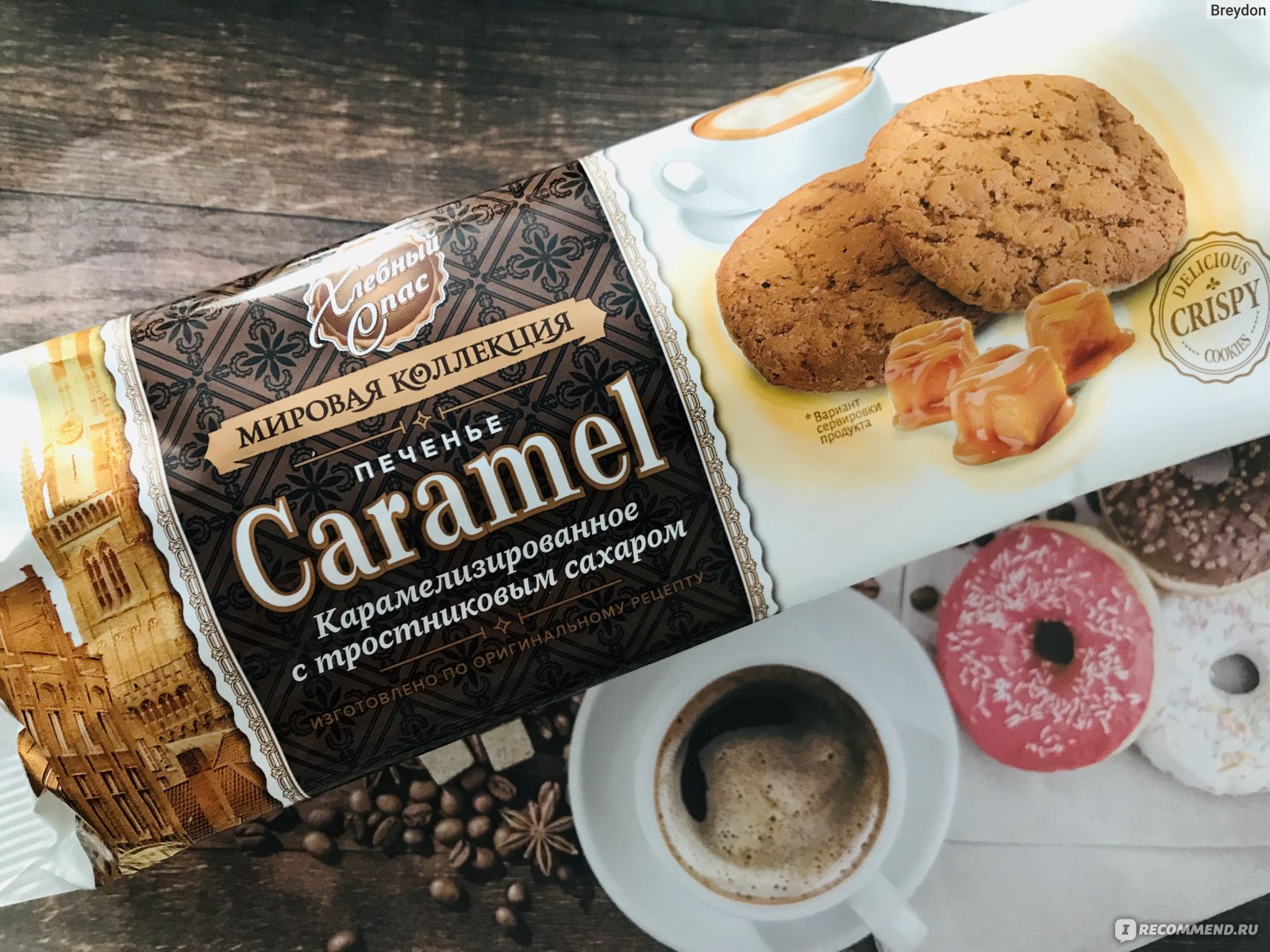 Печенье Хлебный спас Caramel. Карамелизированное с тростниковым сахаром. - « Карамель и тростниковый сахар очень гармоничны » | отзывы