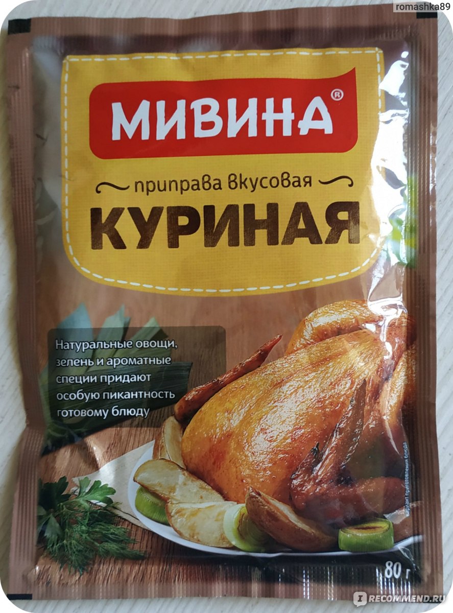 Куриные специи