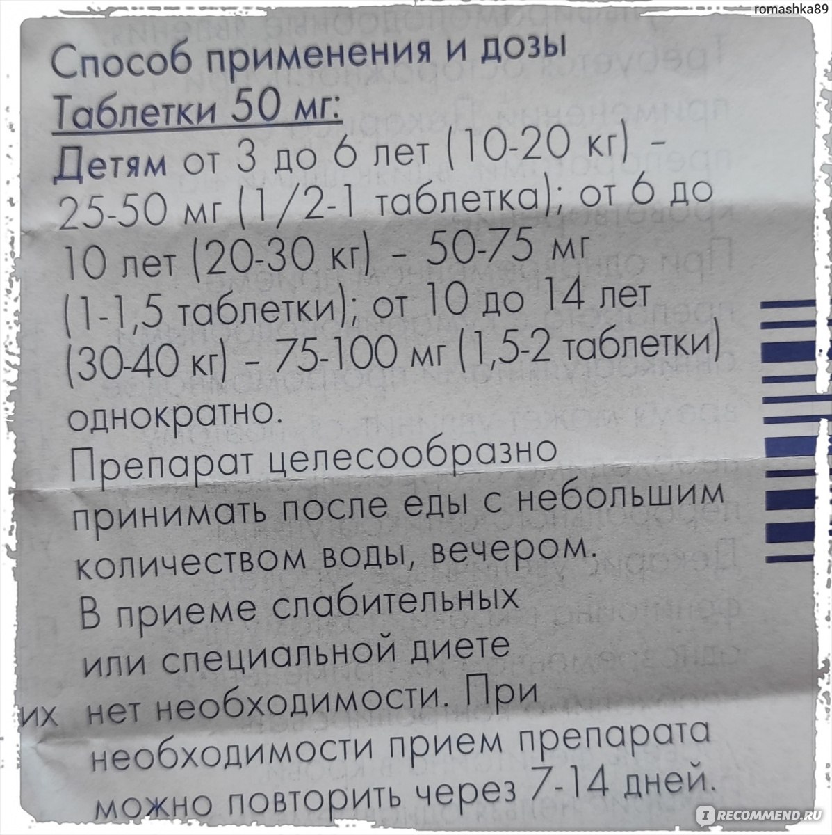 Декарис отзывы паразитологов как применять. Декарис дозировка для детей. Декарис отзывы для детей. Декарис отзывы врачей. От остриц таблетки при грудном вскарм.