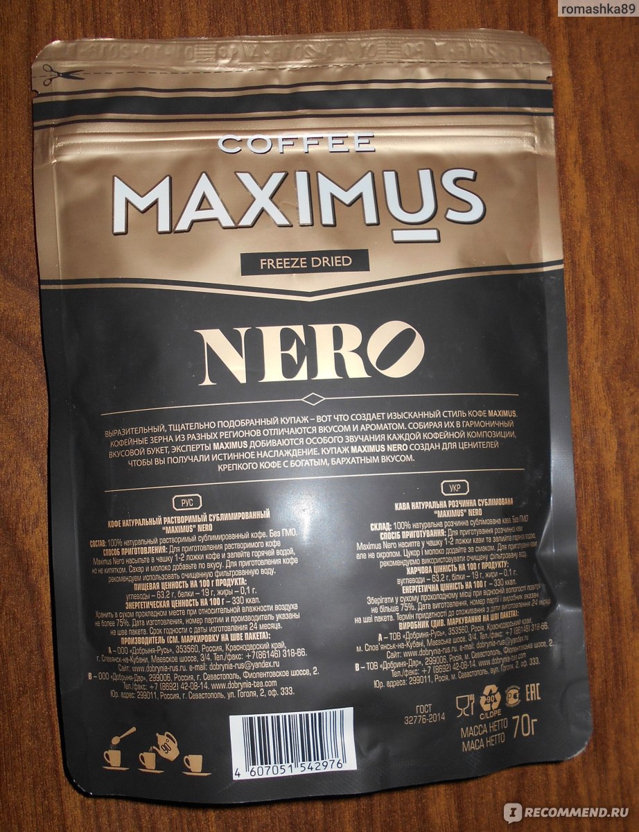 Лучший гранулированный кофе. Кофе Maximus. Кофе Максимус Неро. Лучшие марки растворимого кофе. Кофе растворимый.