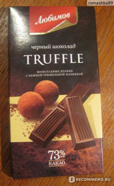 Шоколад черный Truffle