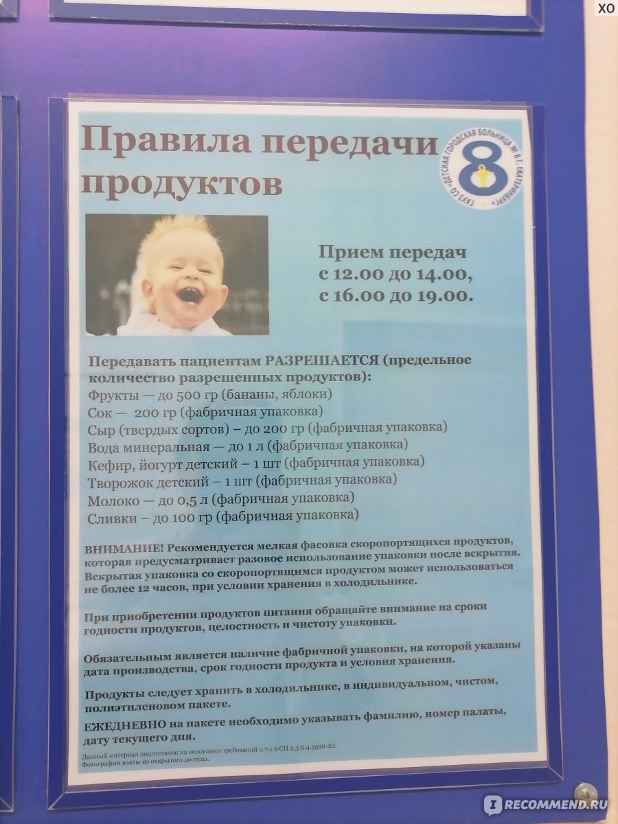 Детская городская больница № 8 , Екатеринбург - «Больница хорошая. С врачом  не повезло» | отзывы