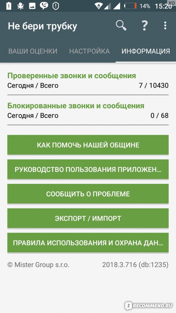 Приложение Не бери трубку - «Надоели коллекторы, мошенники и колл-центры?  Тогда Вам сюда!» | отзывы