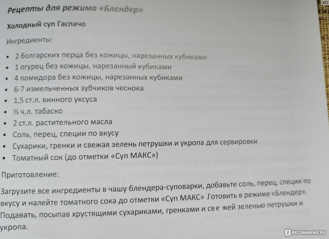 Многофункциональный Блендер-суповарка GFGRIL GF-SM5 с функцией подогрева и  пароварки - «Любителям супов-пюре, нелюбителям стоять у плиты и мыть  посуду-посвящается! Рецепт с фото моего сырного супа с брокколи и грибами»  | отзывы