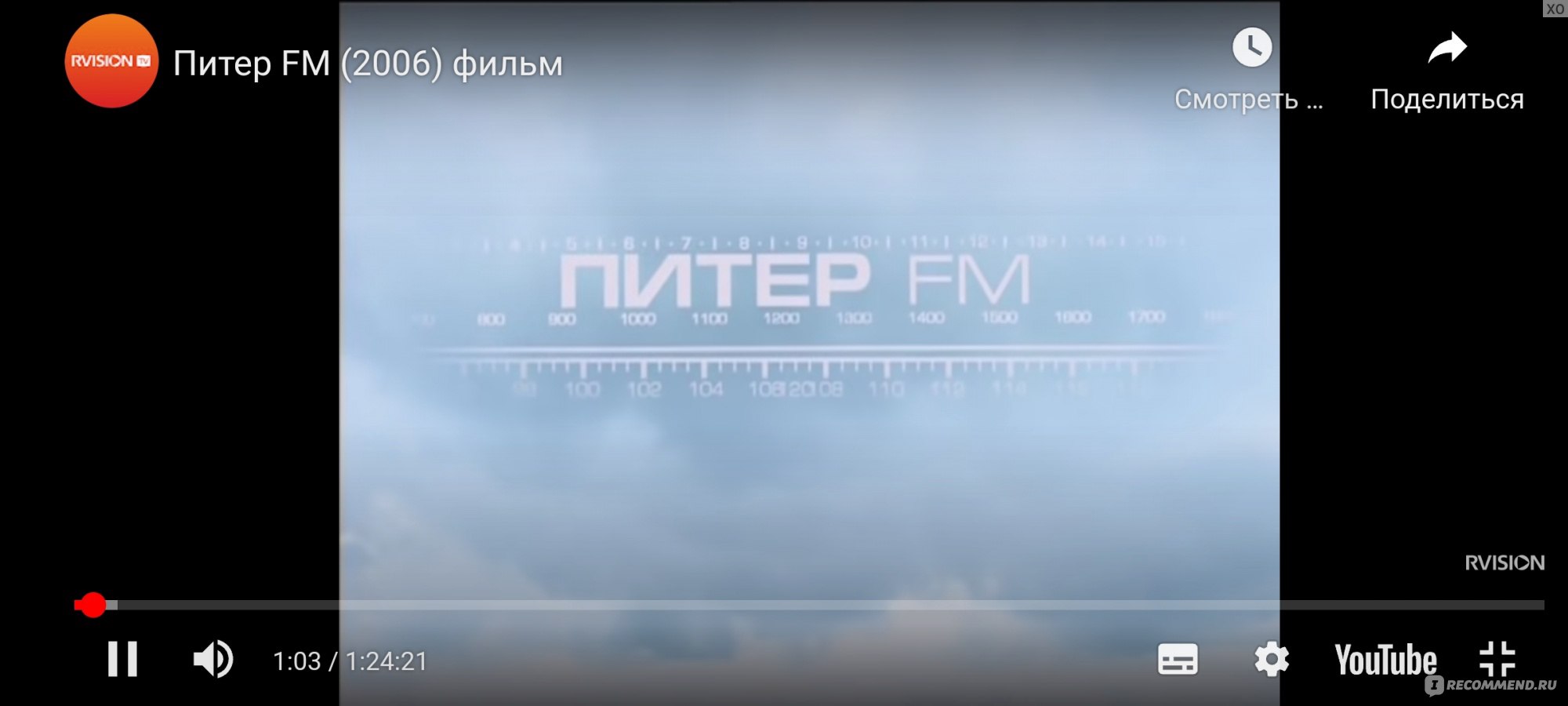 Питер FM (2006, фильм) - «Мой муж говорит, что фильм давно потерял свою  актуальность! Где-то чуть-чуть может и потерял, но главная мысль  фильма-вечна! А какой он красивый!» | отзывы