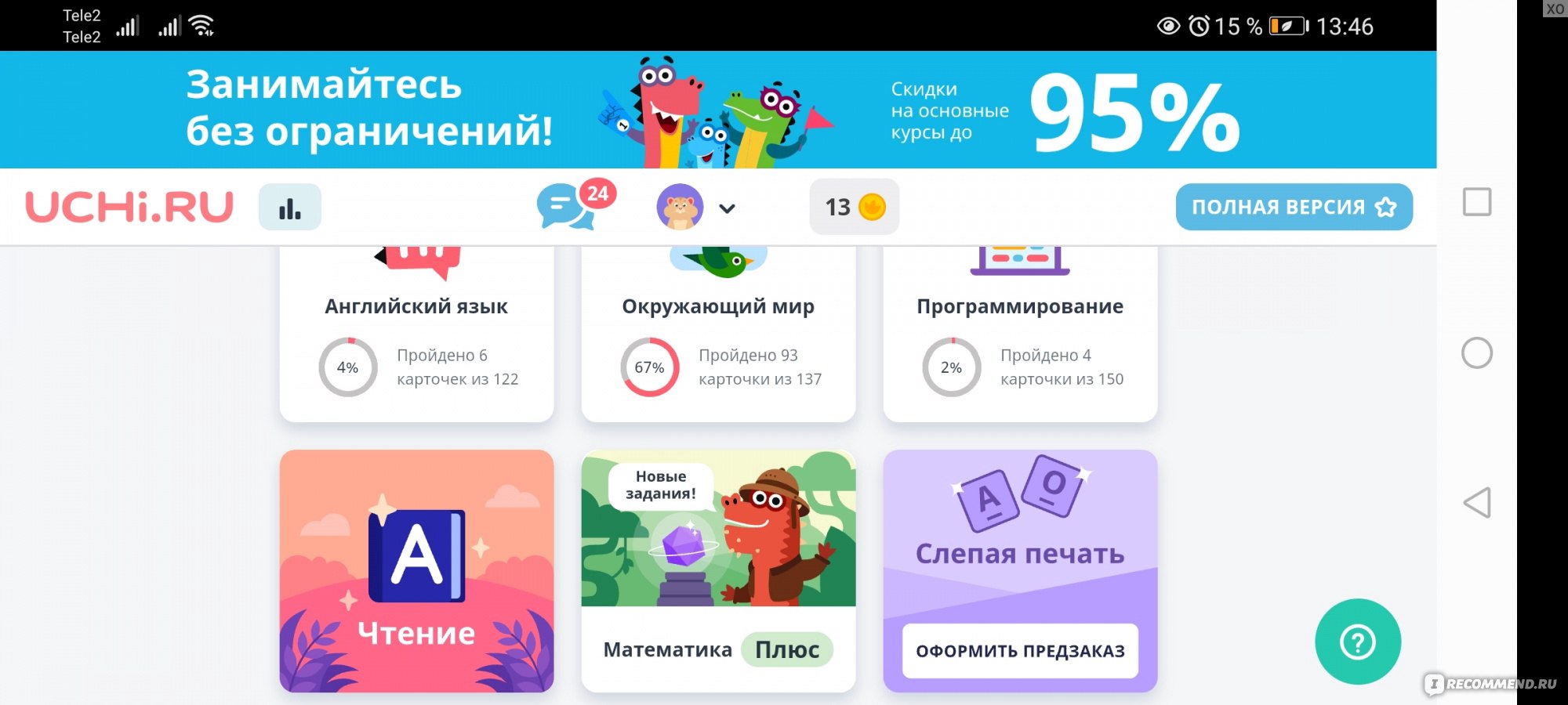 Сайт Uchi.ru - Учи.ру интерактивная образовательная онлайн-платформа -  «Яркий и познавательный сайт. Почему не покупаю платную подписку?» | отзывы