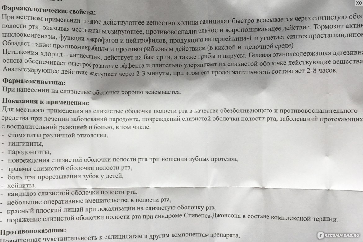 Холисал инструкция. Атридокс гель стоматологический инструкция.