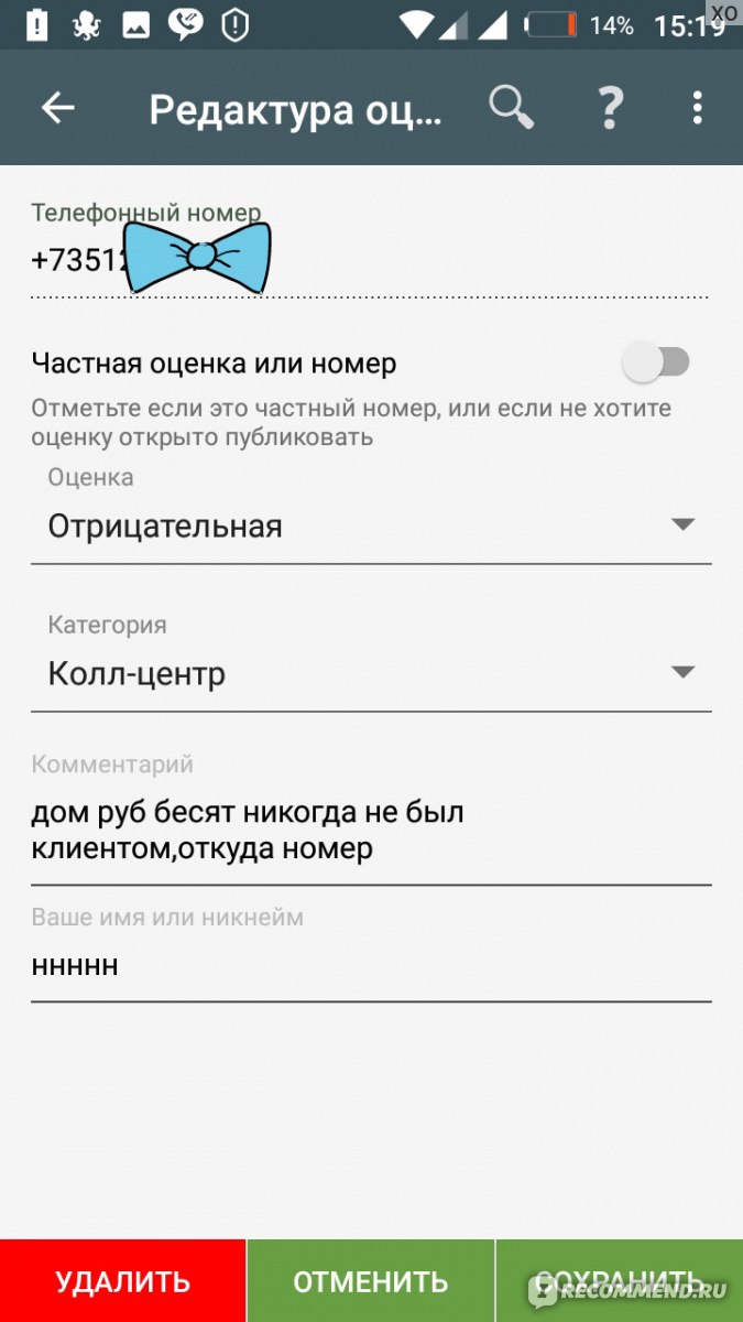 Приложение Не бери трубку - «Надоели коллекторы, мошенники и колл-центры?  Тогда Вам сюда!» | отзывы