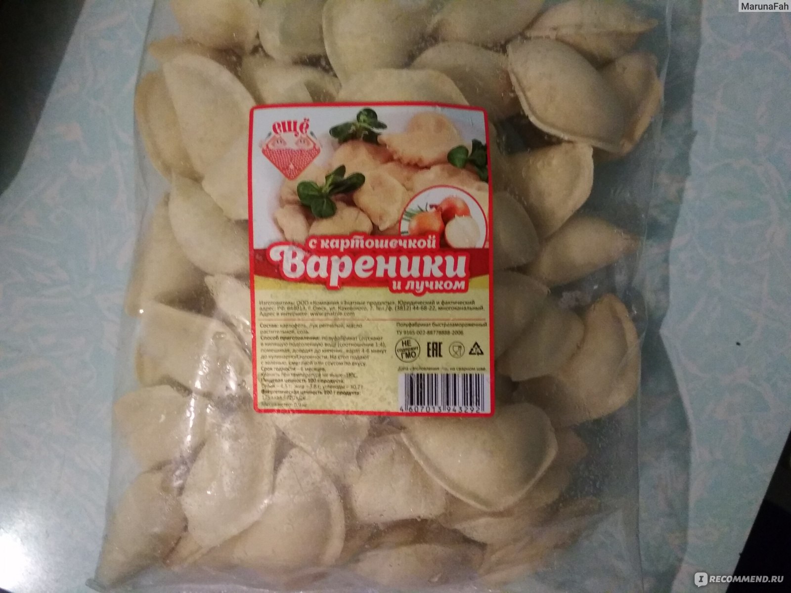 Вареники Знатные продукты 