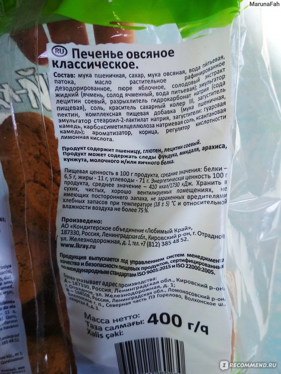 Печенье состав продукта