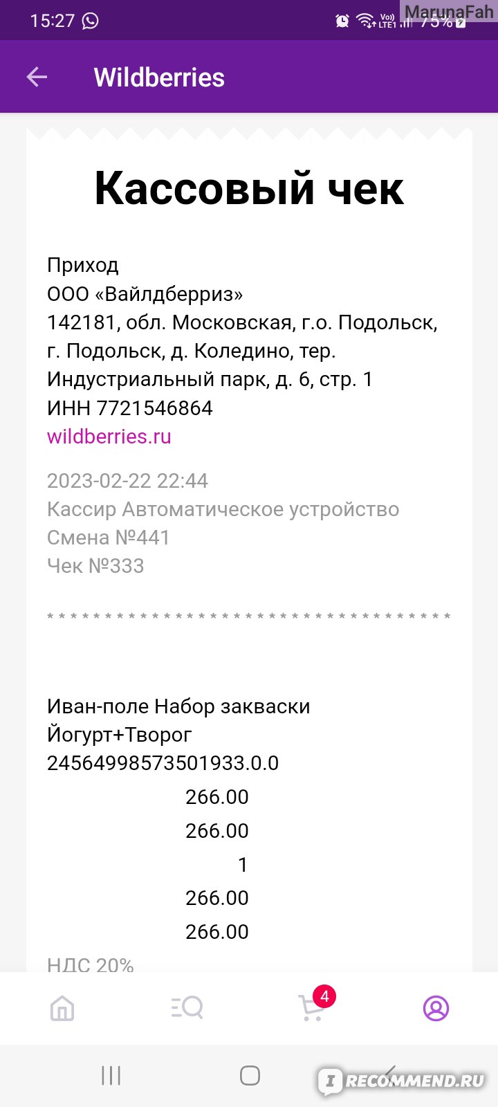 Закваска Иван-поле Заквасочная культура для творога, на 1 литр, 1 уп. (10  шт.) - «Готовлю дома творог в мультиварке с закваской и без. » | отзывы