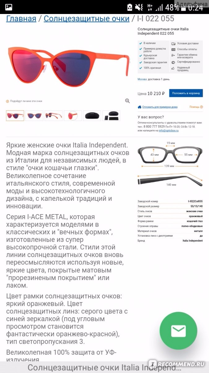 Сайт Optic Box - «Универсальный магазин оптики с разнообразным  ассортиментом очков и линз широкого назначения. Покажу мой личный ТОП-10  модных солнцезащитных очков сезона весна-лето 2018 и, конечно, свои  фирменные Polaroid! Много фото! » |