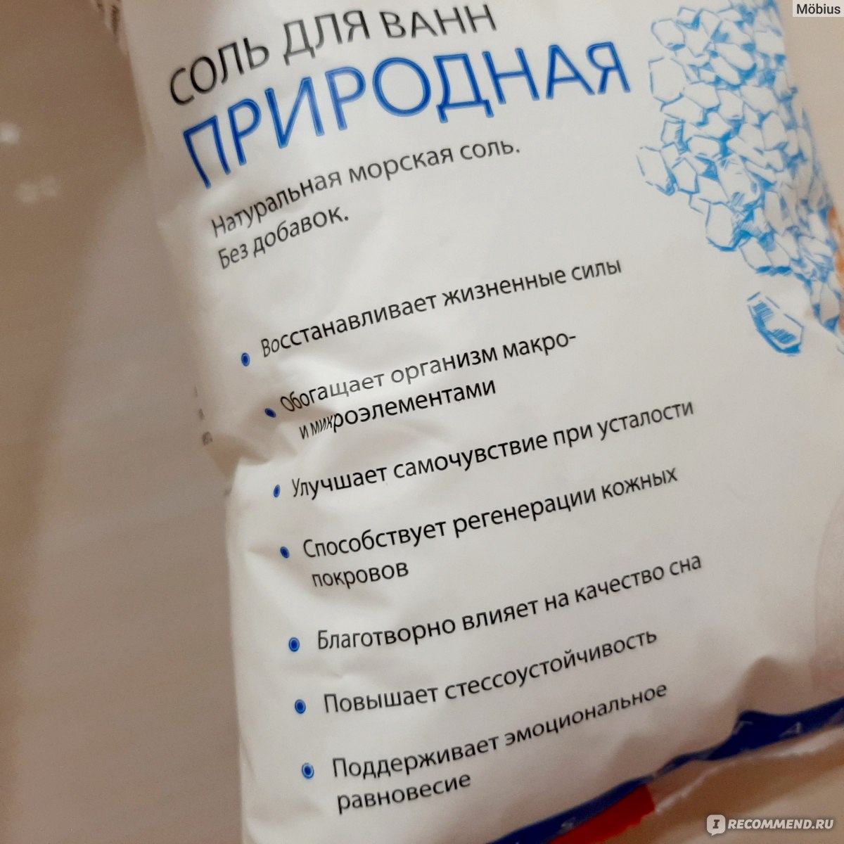 Соль природная для Ванны 