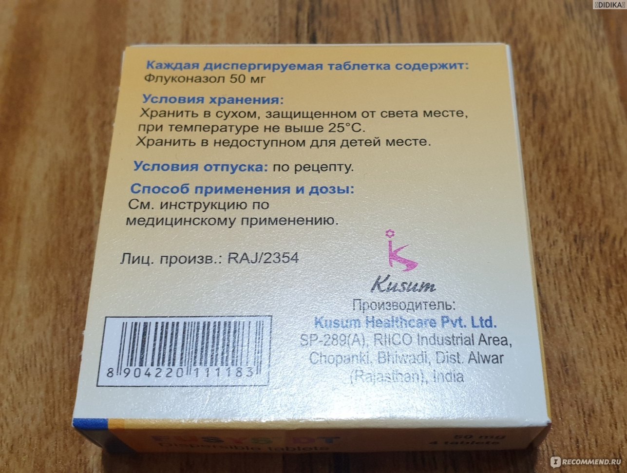 Противогрибковое средство Фуцис ДТ - «Хорошо помогает при стоматите и  предотвращает появления побочных эффектов после приёма антибиотиков у  детей.» | отзывы