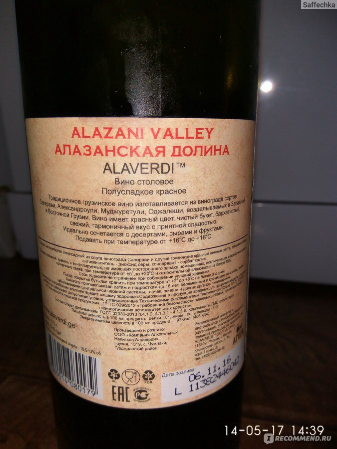 Вино красное полусладкое Alaverdi Алазанская долина фото